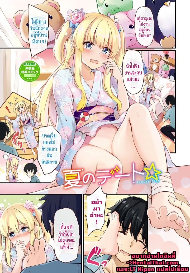 อ่านโดจิน เดทหน้าร้อน แปลไทย