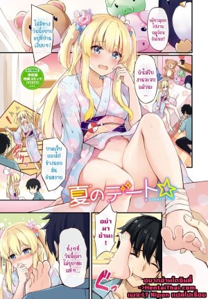 โดจิน เดทหน้าร้อน แนว Pantyhose แปลไทย