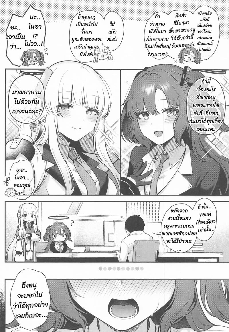 พูดเองนะว่าขอได้ทุกอย่าง ภาพ 2