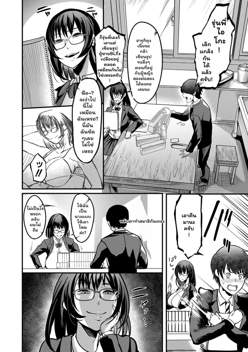 ชั้นชอบแกล้งคนแบบนาย ภาพ 1