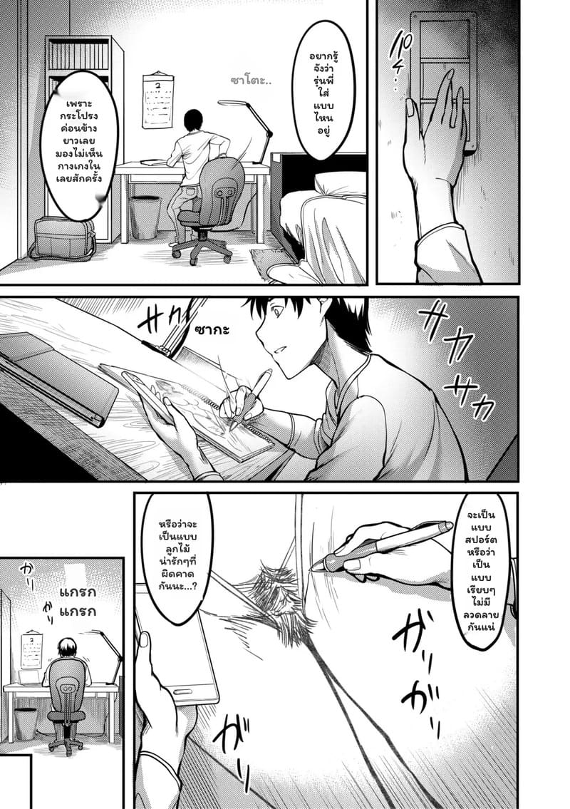 ชั้นชอบแกล้งคนแบบนาย ภาพ 10