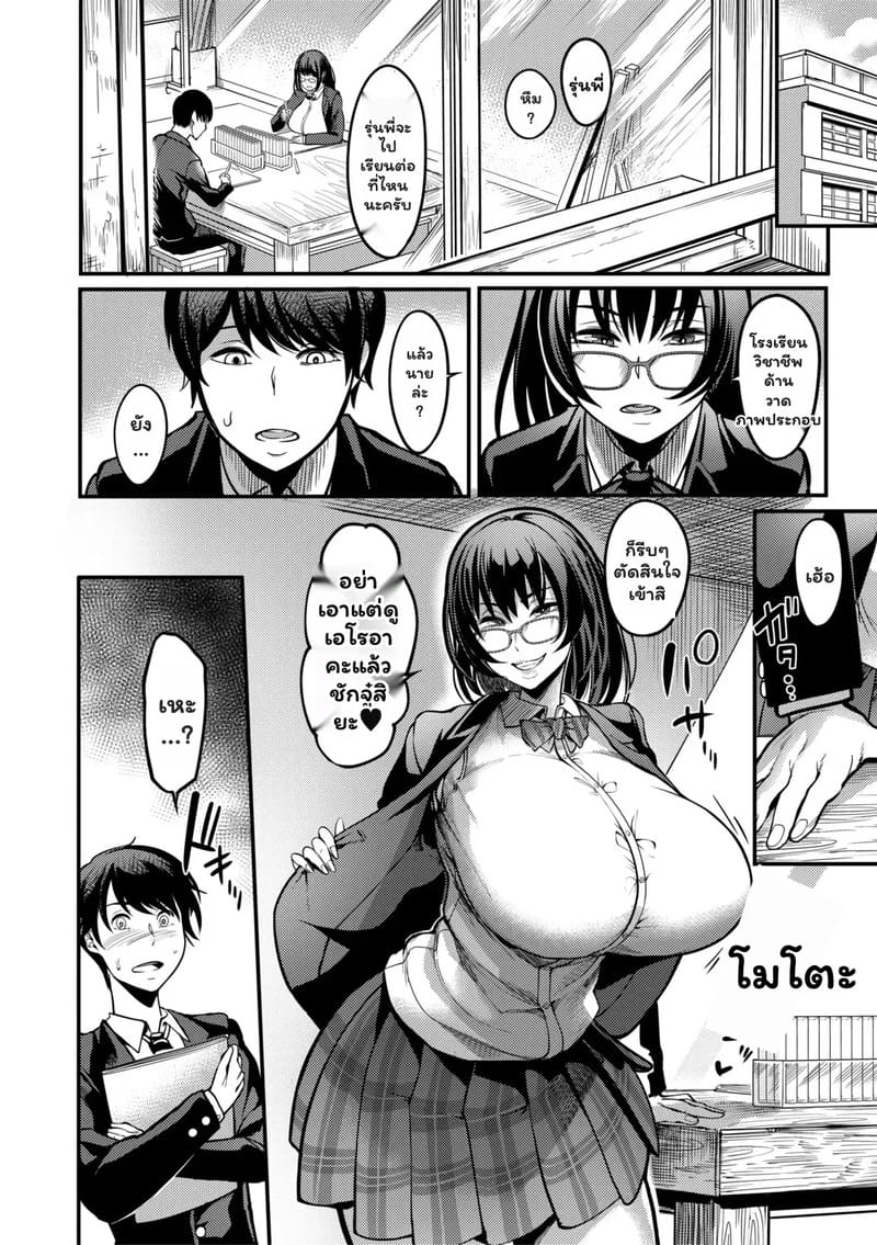 ชั้นชอบแกล้งคนแบบนาย ภาพ 11