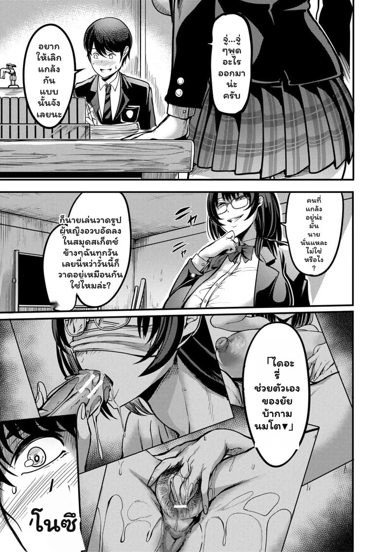 ชั้นชอบแกล้งคนแบบนาย ภาพ 12