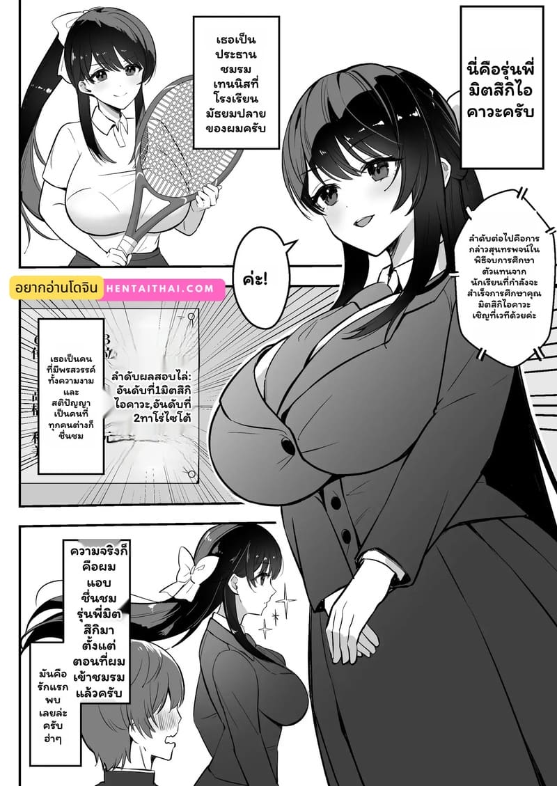 เพื่อนช่วยไป ไม่ถามสักคำ 1 ภาพ 2