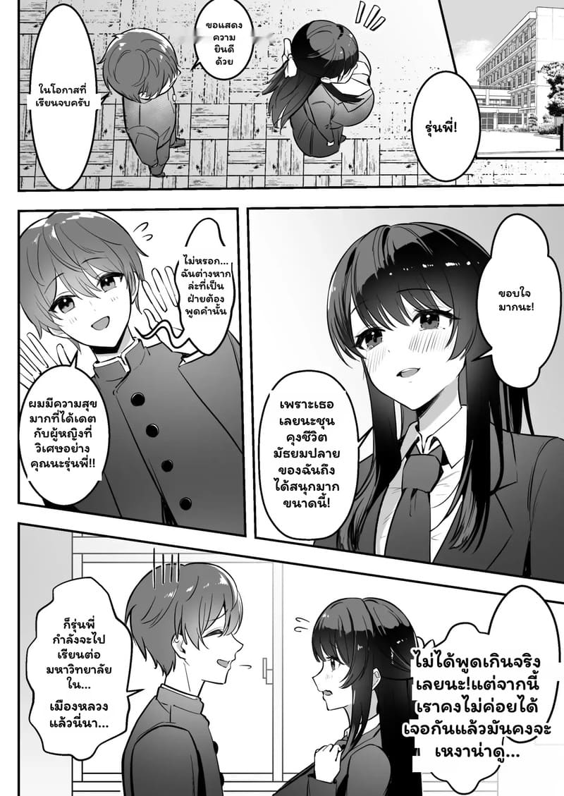 เพื่อนช่วยไป ไม่ถามสักคำ 1 ภาพ 4