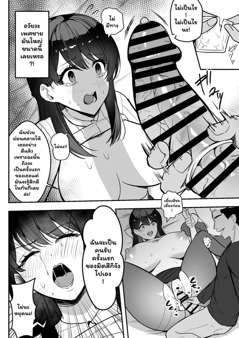 เพื่อนช่วยไป ไม่ถามสักคำ 1 ภาพ 26