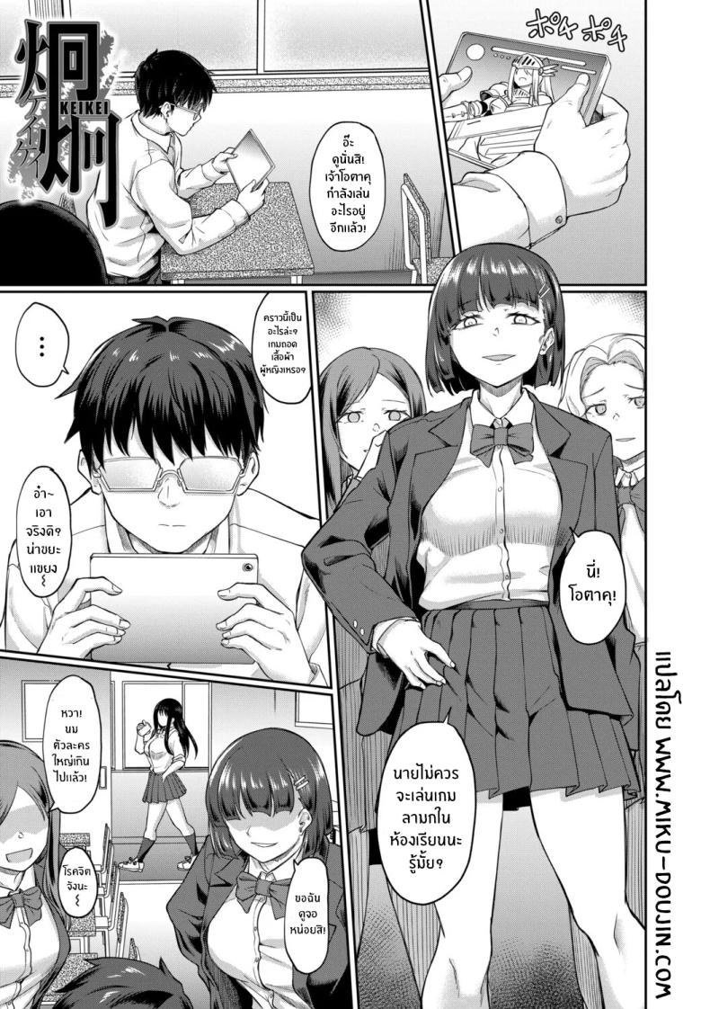 อ่านโดจิน จุดเริ่มต้นจากสายตานั่น แปลไทย