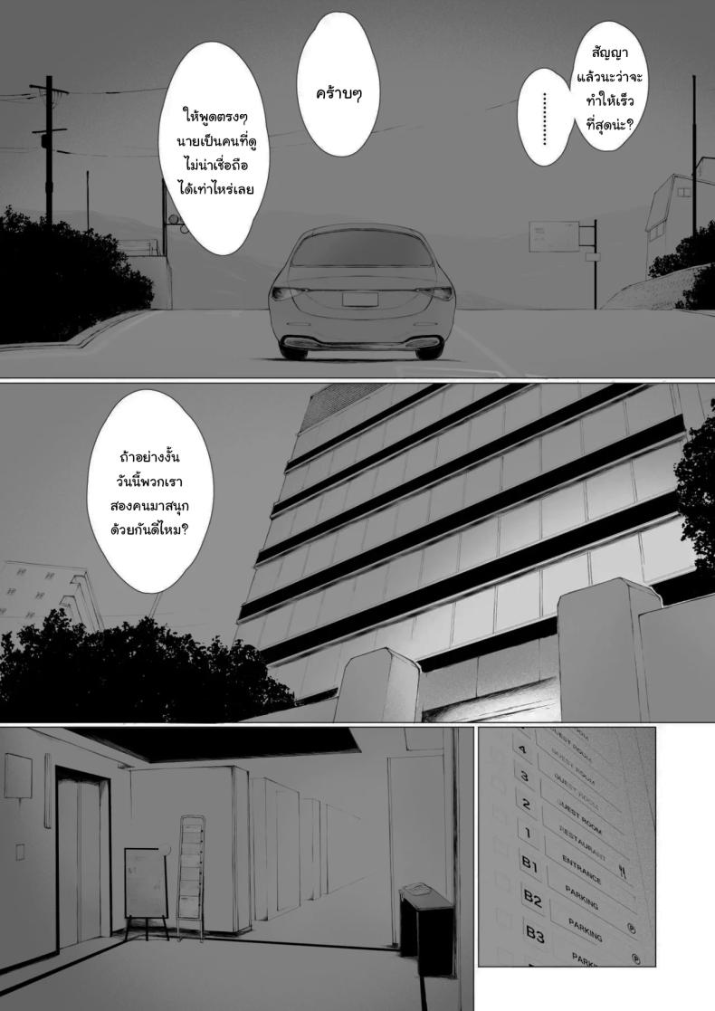 อยากให้แฟร์ๆกันเท่านั้นเอง ภาพ 39