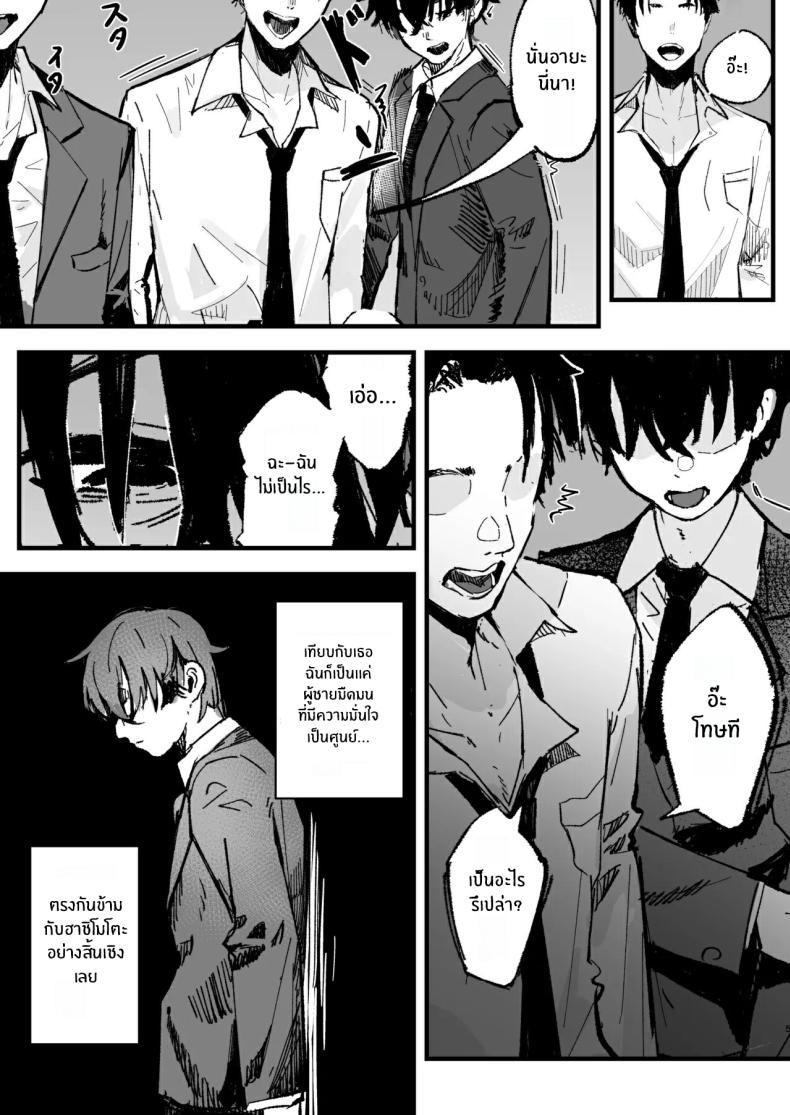 ถ้าฉันเป็นเขา ภาพ 3