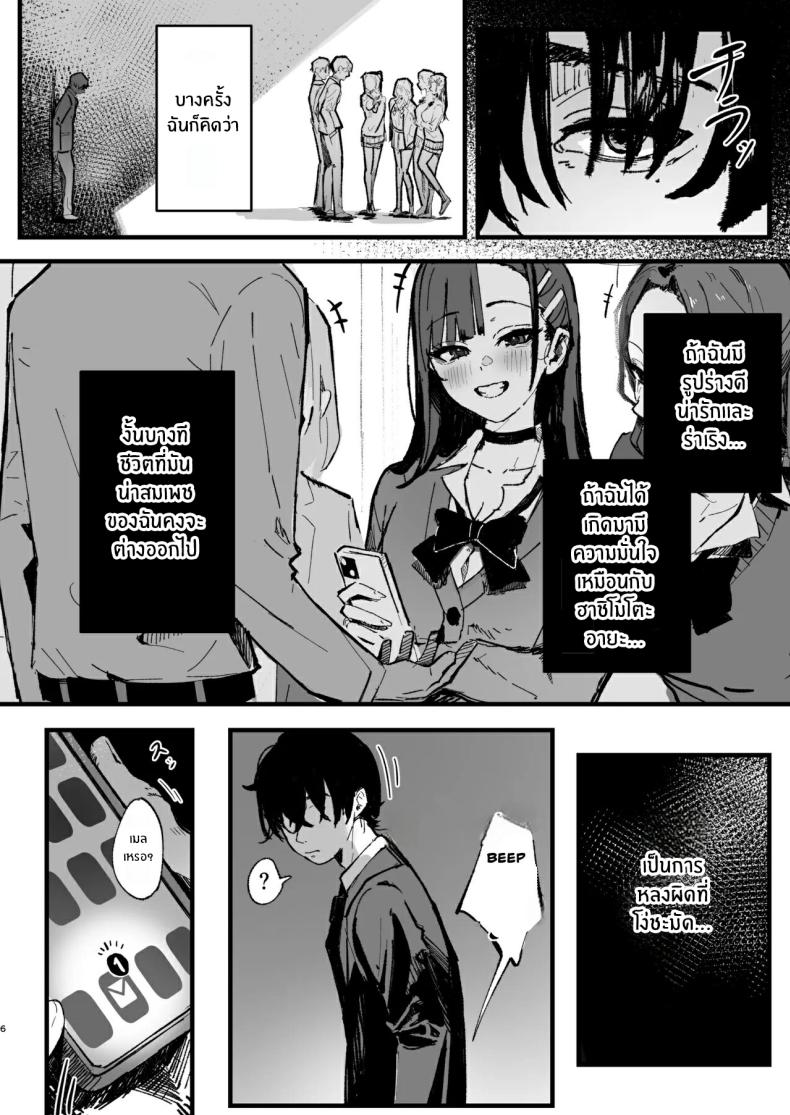 ถ้าฉันเป็นเขา ภาพ 4