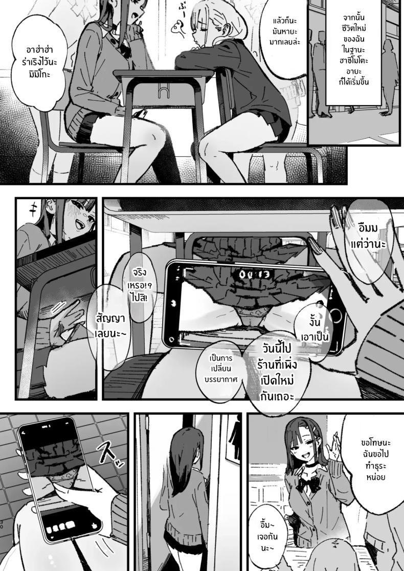 ถ้าฉันเป็นเขา ภาพ 28