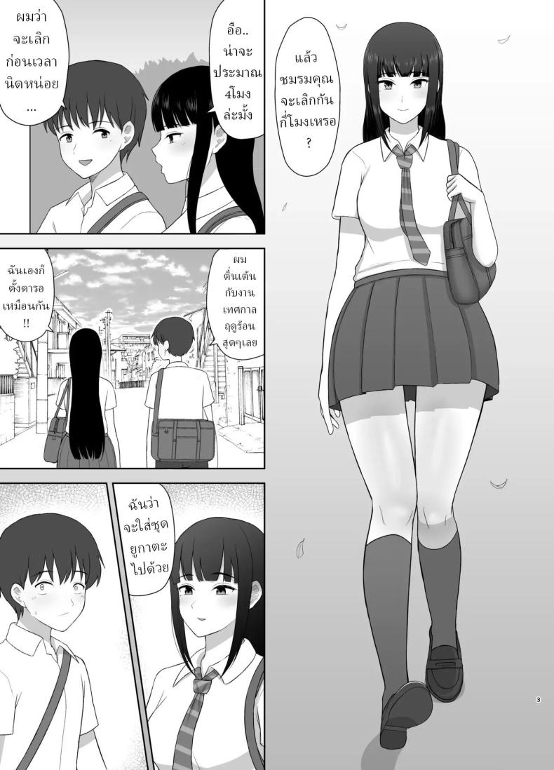 หยุดฤดูร้อน ภาพ 2