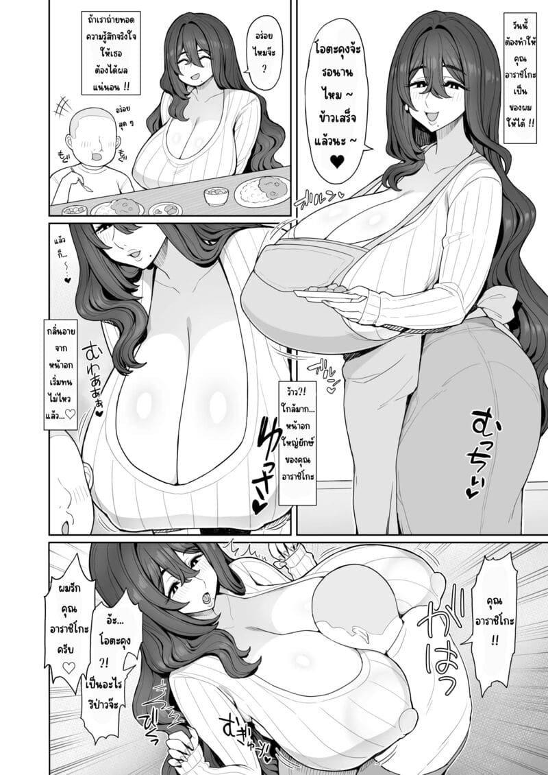 อยากอ้อนแฟนสาวรุ่นแม่ให้เต็มที่ ภาพ 1