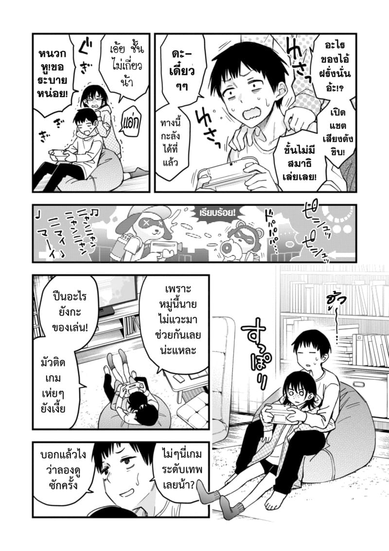 ร้อนแรงนัก ชีวิตรักคู่โนเนม ภาพ 2