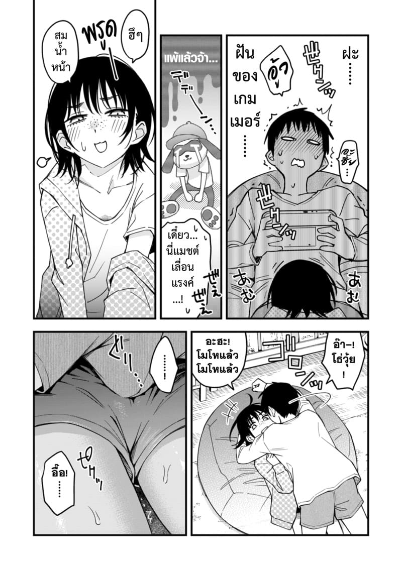 ร้อนแรงนัก ชีวิตรักคู่โนเนม ภาพ 7