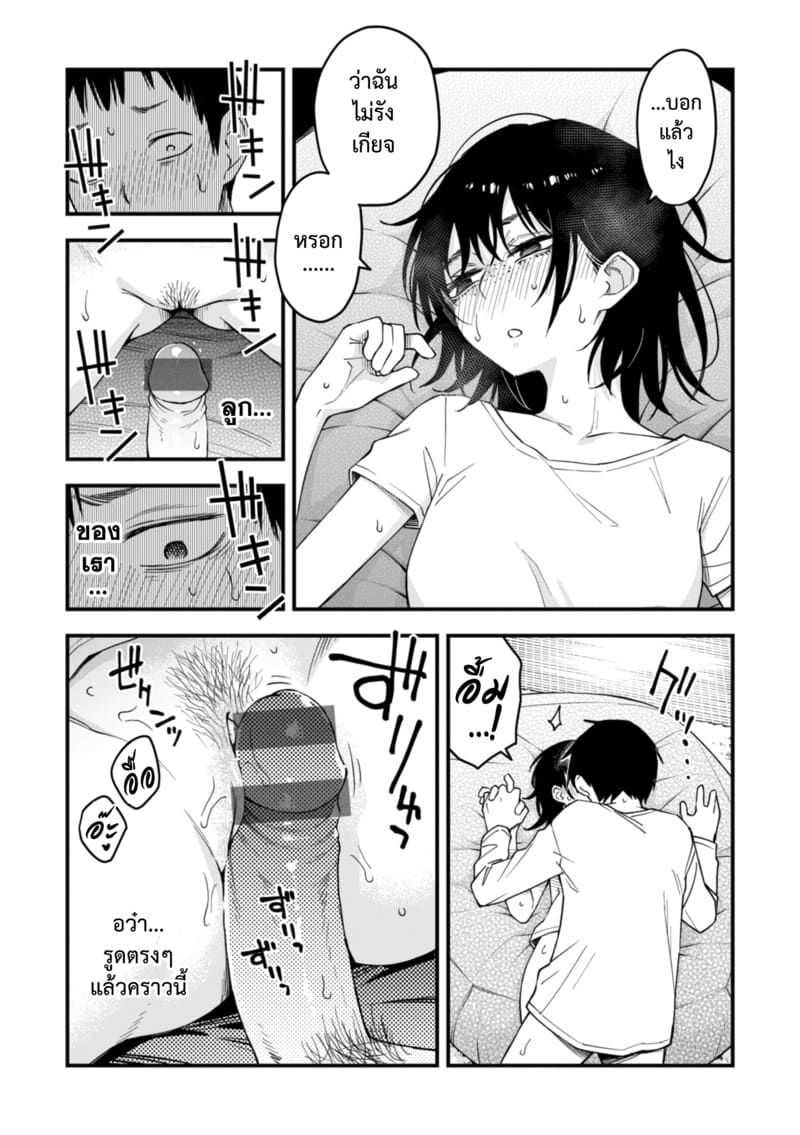 ร้อนแรงนัก ชีวิตรักคู่โนเนม ภาพ 11