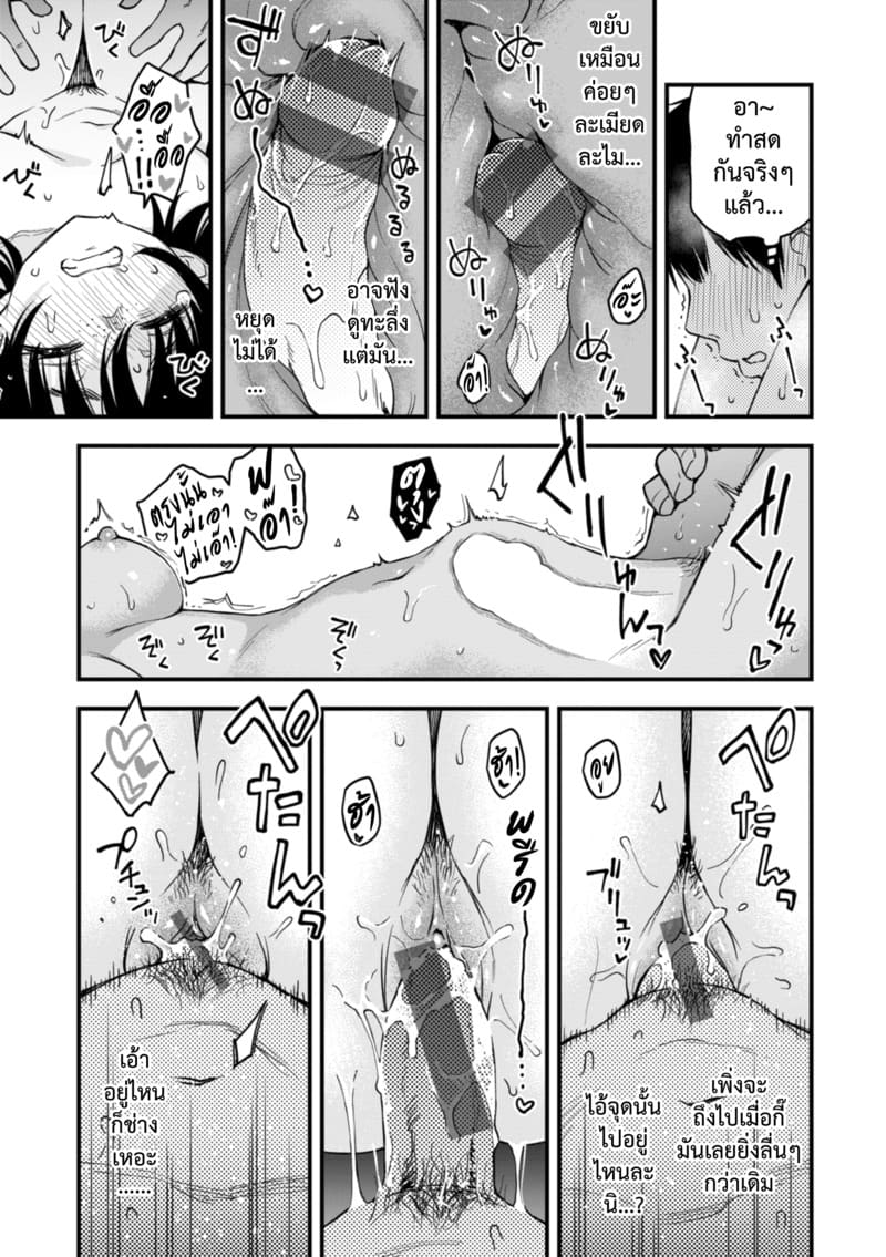 ร้อนแรงนัก ชีวิตรักคู่โนเนม ภาพ 20