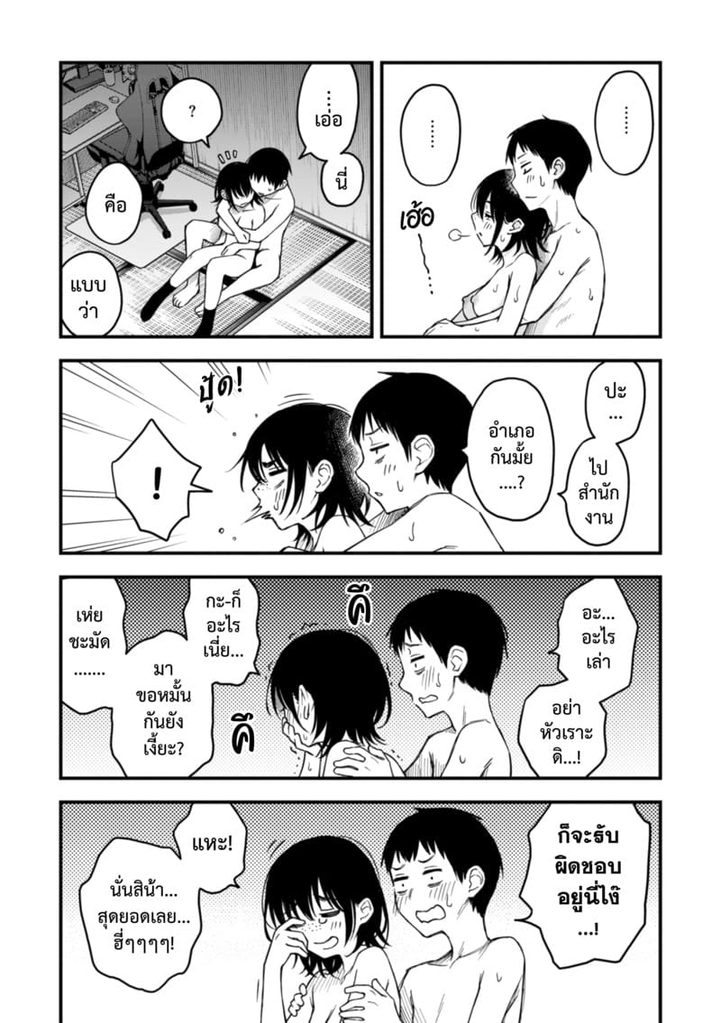 ร้อนแรงนัก ชีวิตรักคู่โนเนม ภาพ 32