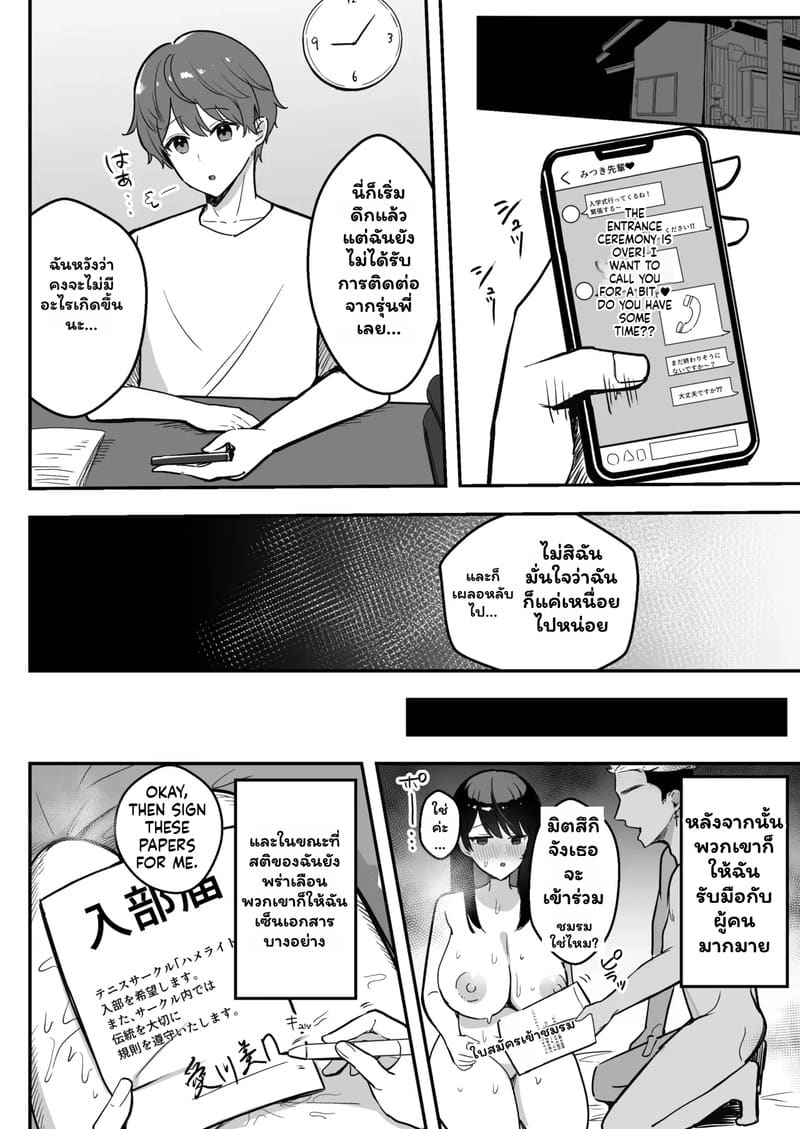 เพื่อนช่วยไป ไม่ถามสักคำ 2 จบ ภาพ 9