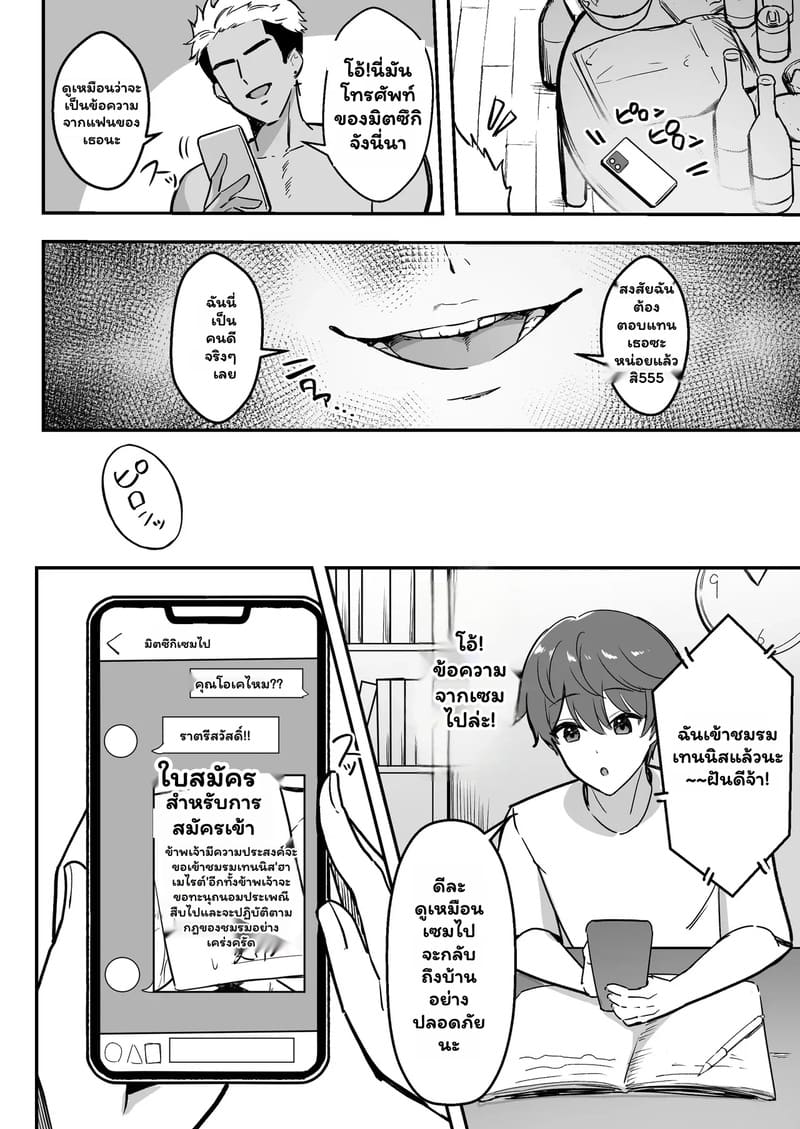 เพื่อนช่วยไป ไม่ถามสักคำ 2 จบ ภาพ 11