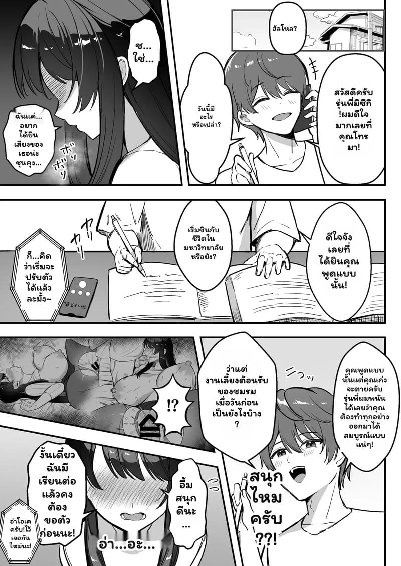 เพื่อนช่วยไป ไม่ถามสักคำ 2 จบ ภาพ 12