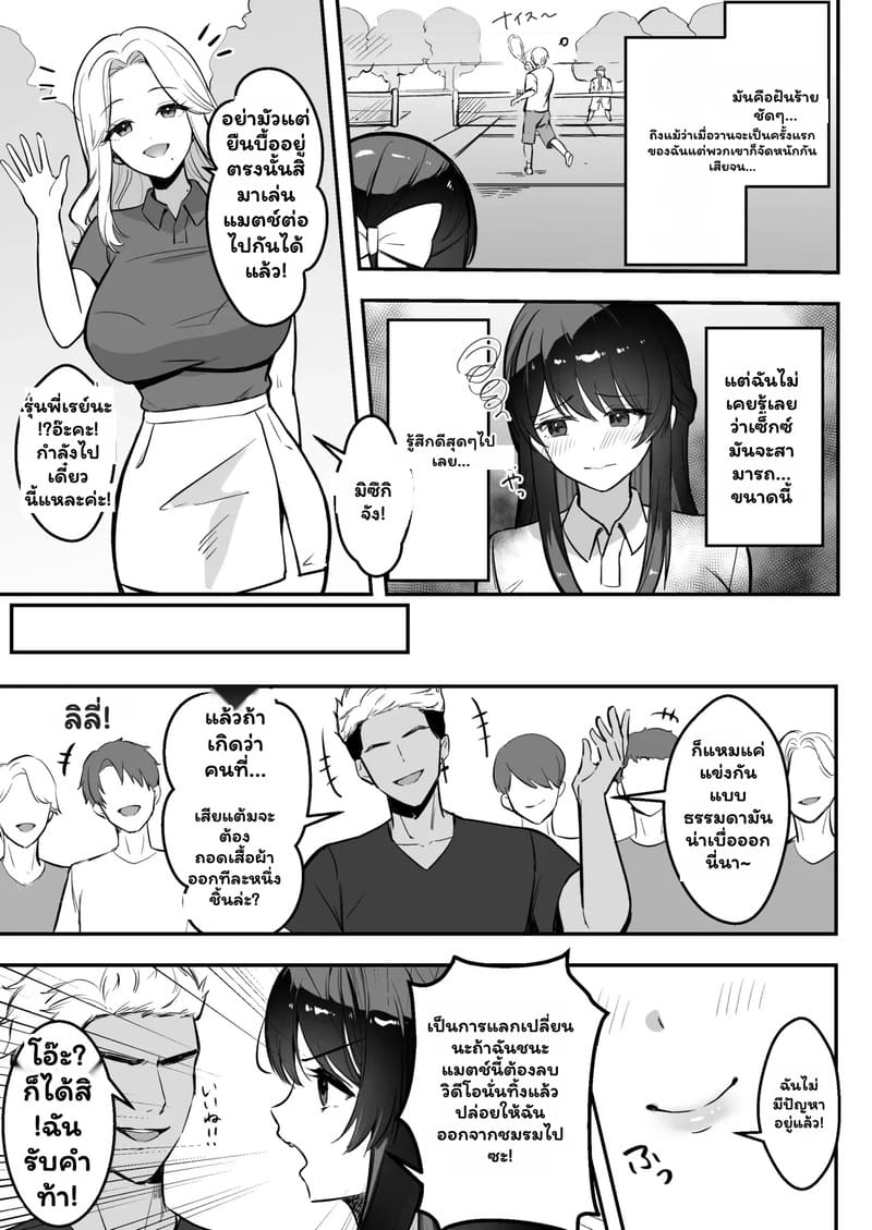 เพื่อนช่วยไป ไม่ถามสักคำ 2 จบ ภาพ 14