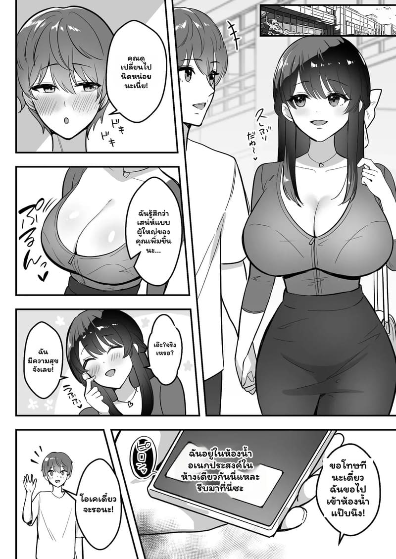 เพื่อนช่วยไป ไม่ถามสักคำ 2 จบ ภาพ 33