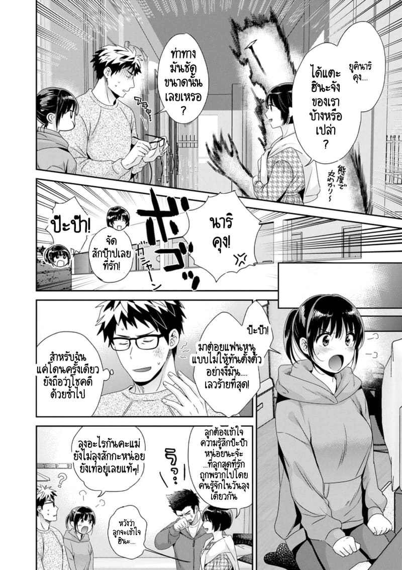 คุณลุงสัญญกับหนูไว้แล้วไม่ใช่เหรอคะ? 5 ภาพ 2