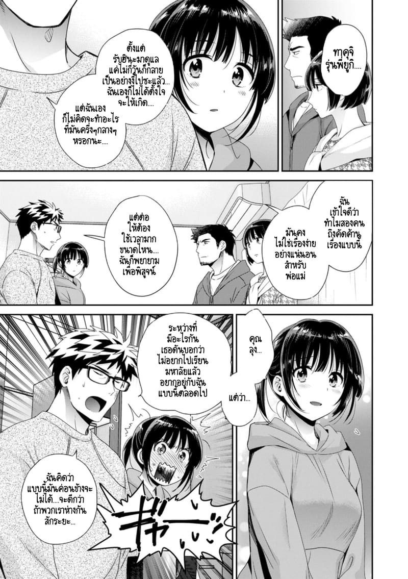 คุณลุงสัญญกับหนูไว้แล้วไม่ใช่เหรอคะ? 5 ภาพ 3