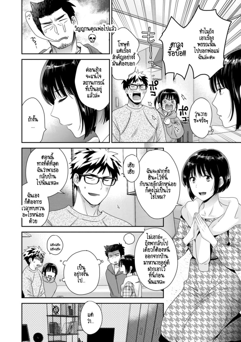 คุณลุงสัญญกับหนูไว้แล้วไม่ใช่เหรอคะ? 5 ภาพ 4