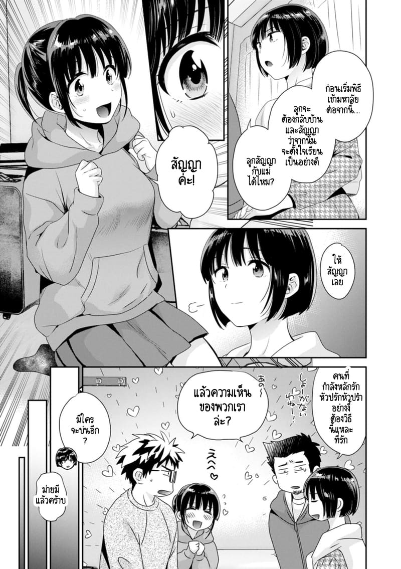 คุณลุงสัญญกับหนูไว้แล้วไม่ใช่เหรอคะ? 5 ภาพ 5