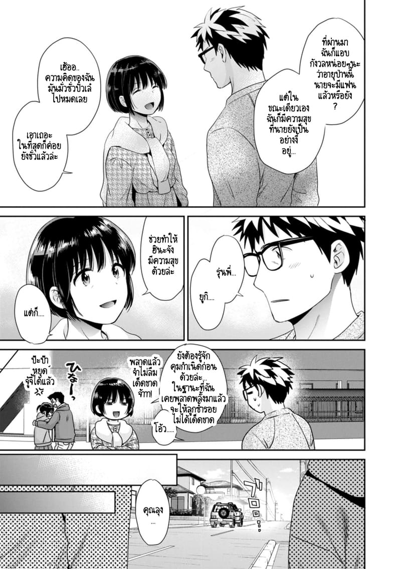 คุณลุงสัญญกับหนูไว้แล้วไม่ใช่เหรอคะ? 5 ภาพ 7