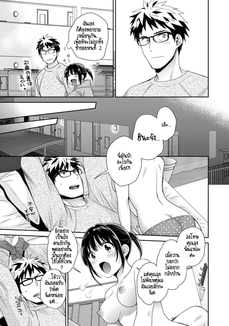 คุณลุงสัญญกับหนูไว้แล้วไม่ใช่เหรอคะ? 5 ภาพ 9