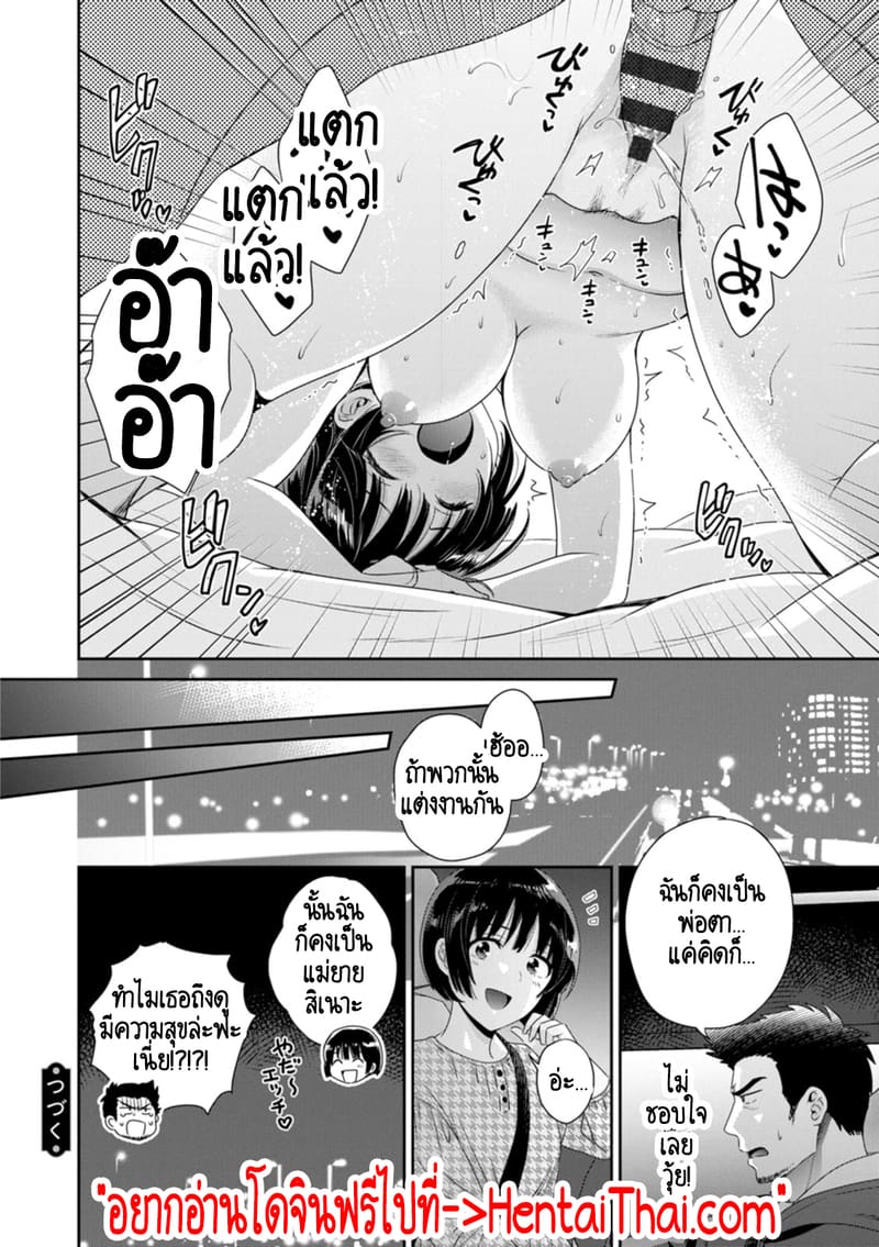 คุณลุงสัญญกับหนูไว้แล้วไม่ใช่เหรอคะ? 5 ภาพ 18