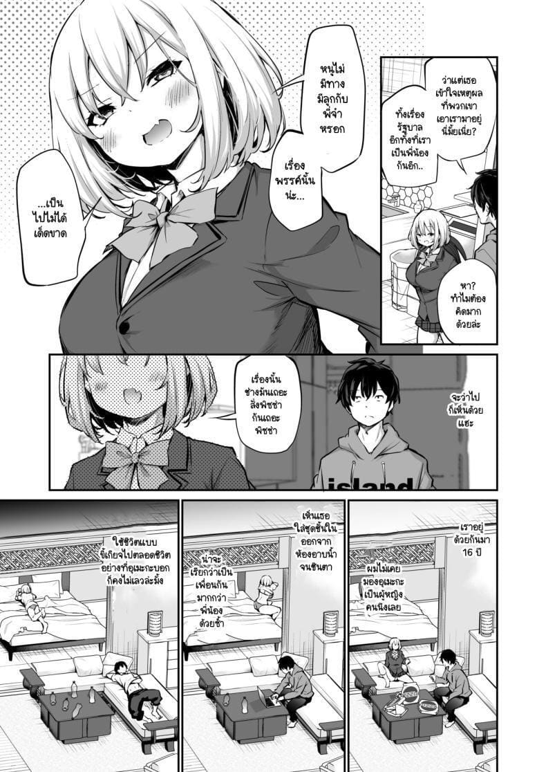 เพื่อเกาะของเรา ต้องเอาให้ได้ 1 ภาพ 5