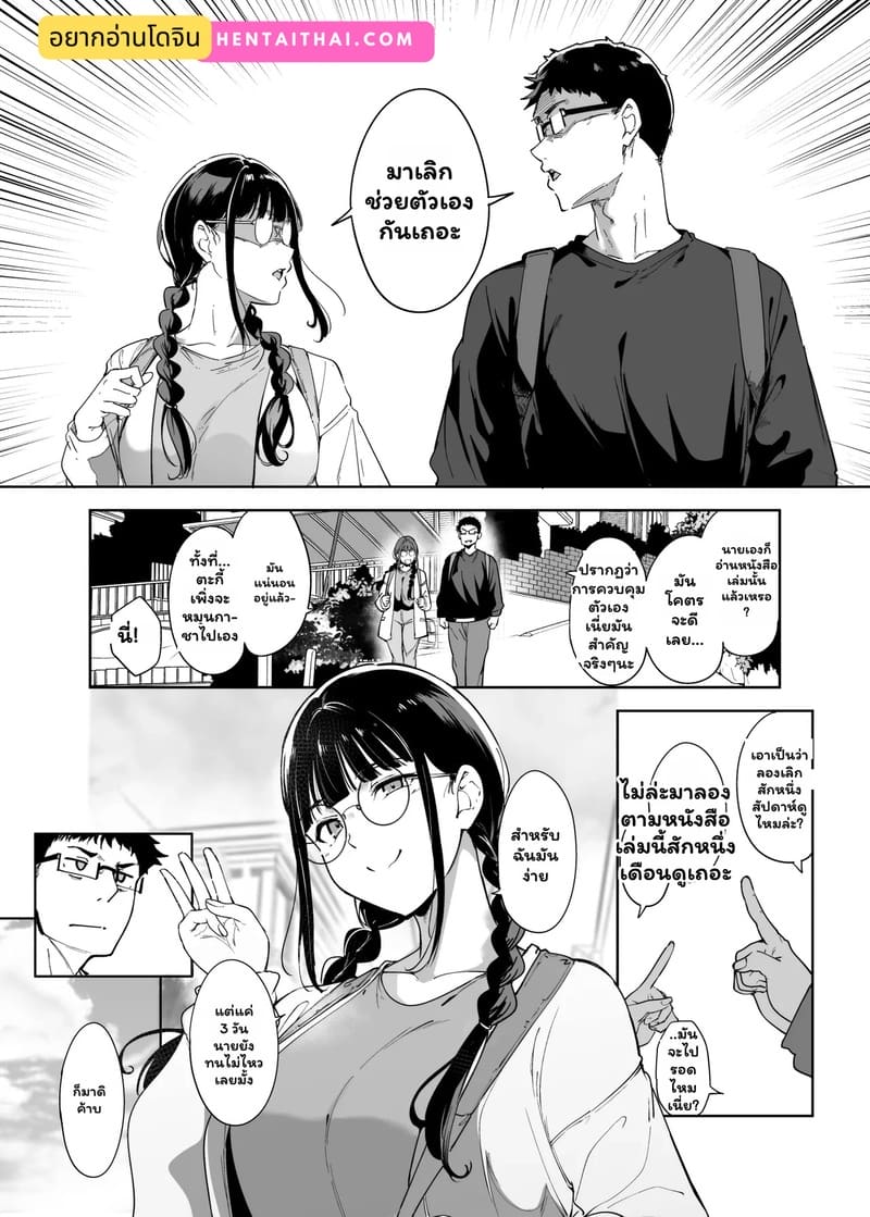 เพื่อนโอตาคุกับความรู้สึกที่ดีที่สุด 3 ภาพ 1