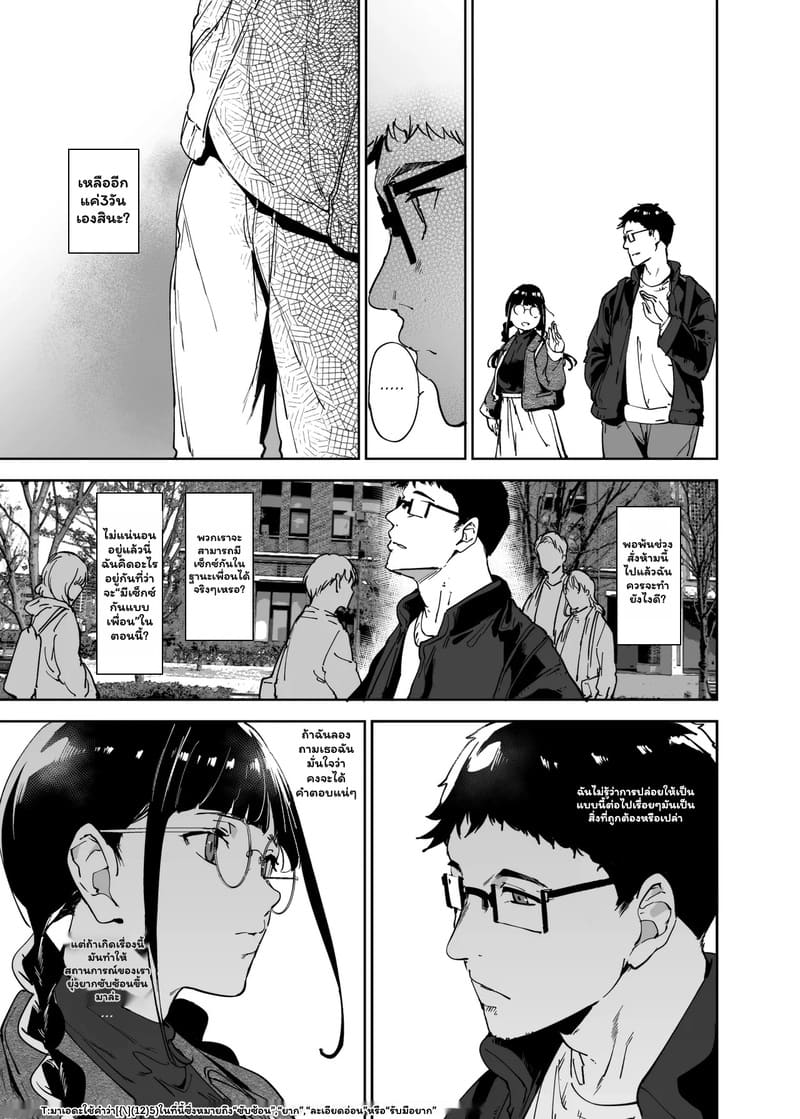 เพื่อนโอตาคุกับความรู้สึกที่ดีที่สุด 3 ภาพ 15