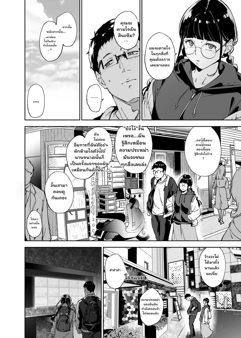 เพื่อนโอตาคุกับความรู้สึกที่ดีที่สุด 3 ภาพ 20