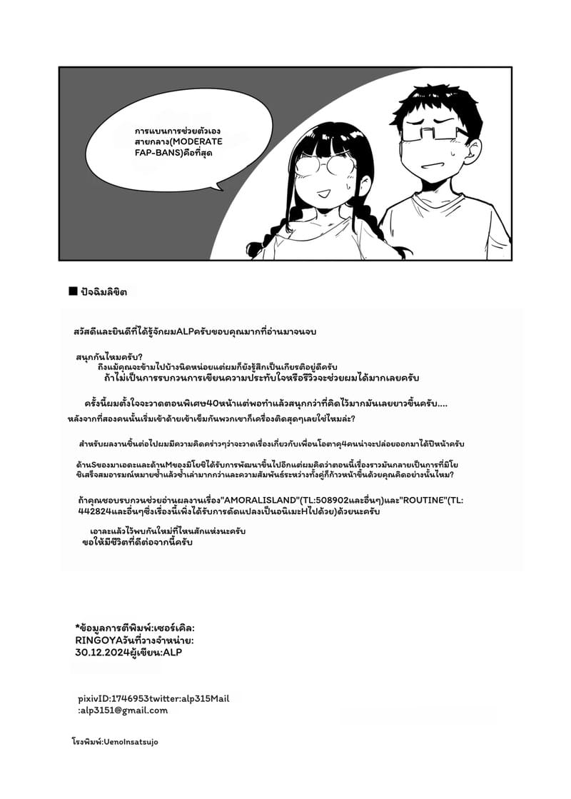 เพื่อนโอตาคุกับความรู้สึกที่ดีที่สุด 3 ภาพ 101