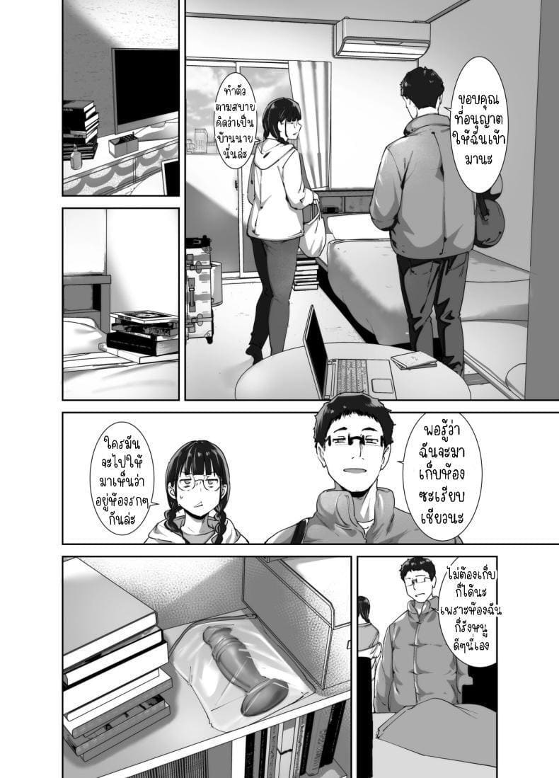 เพื่อนโอตาคุกับความรู้สึกที่ดีที่สุด 2 ภาพ 24