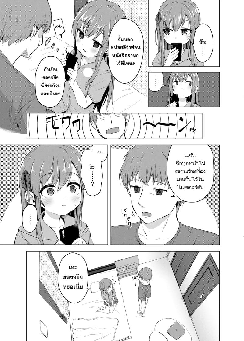 แผนทดลองแอปสะกดจิตกับน้องสาว ภาพ 3