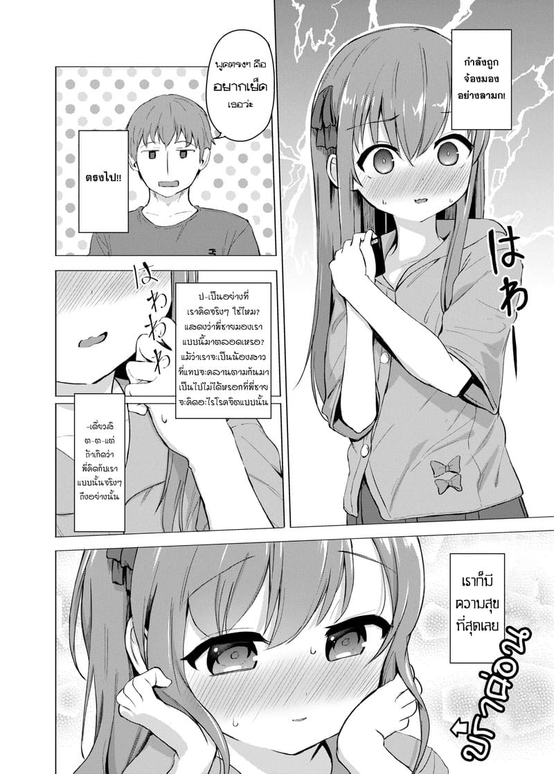 แผนทดลองแอปสะกดจิตกับน้องสาว ภาพ 6