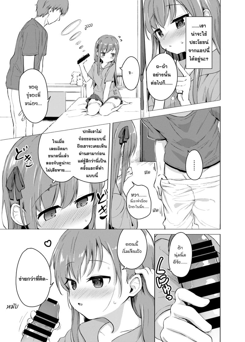 แผนทดลองแอปสะกดจิตกับน้องสาว ภาพ 7