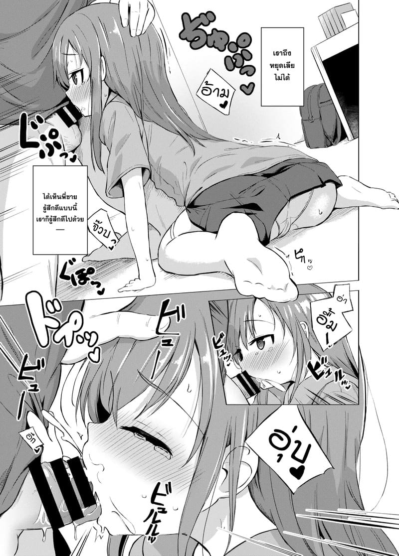 แผนทดลองแอปสะกดจิตกับน้องสาว ภาพ 9