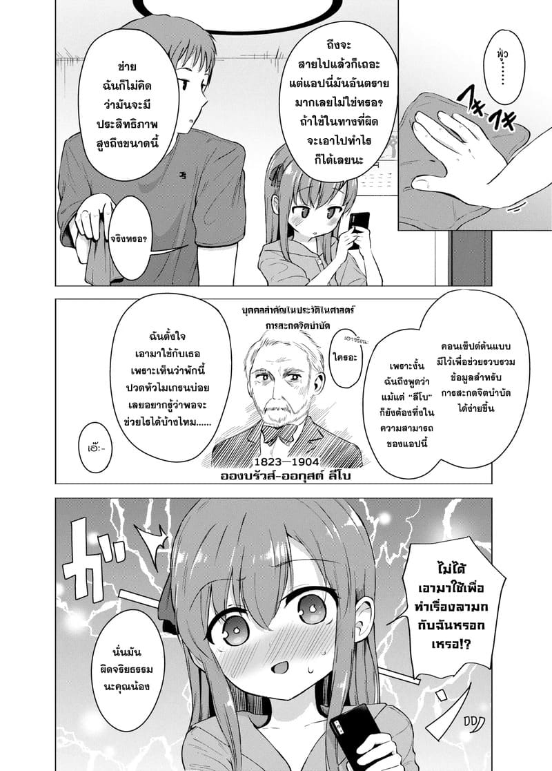 แผนทดลองแอปสะกดจิตกับน้องสาว ภาพ 22