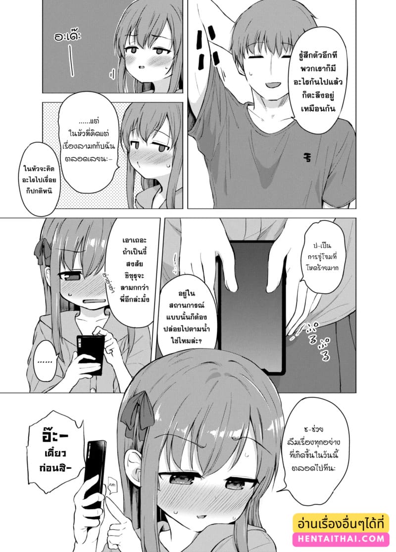 แผนทดลองแอปสะกดจิตกับน้องสาว ภาพ 23