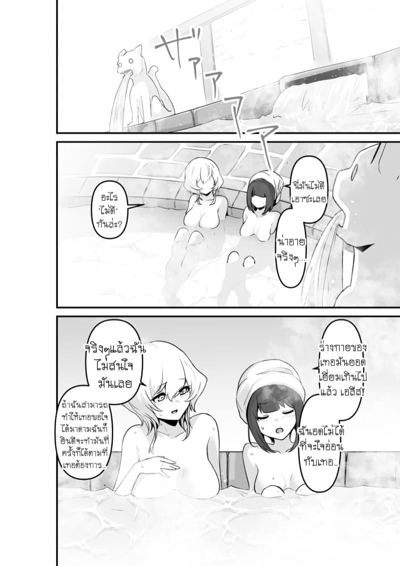 ฟังนะ! คืนนี้เธอต้องมานอนกับฉัน!! ภาพ 17