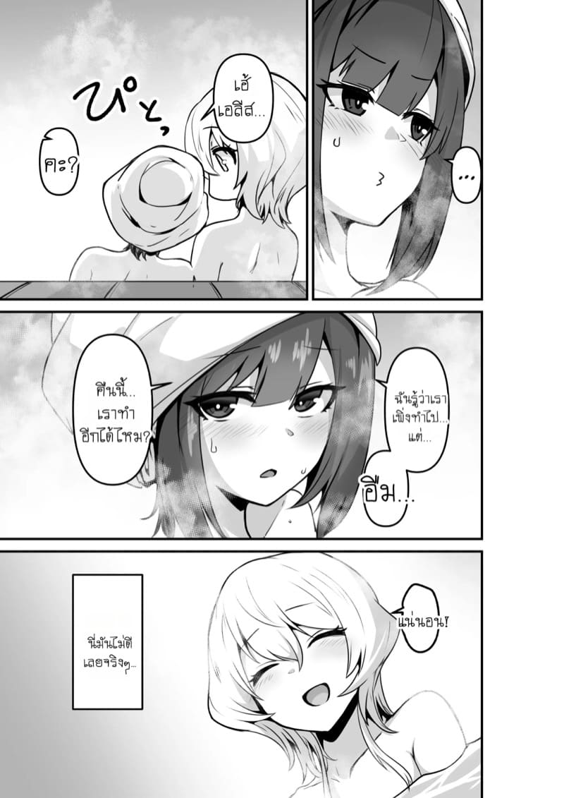 ฟังนะ! คืนนี้เธอต้องมานอนกับฉัน!! ภาพ 18
