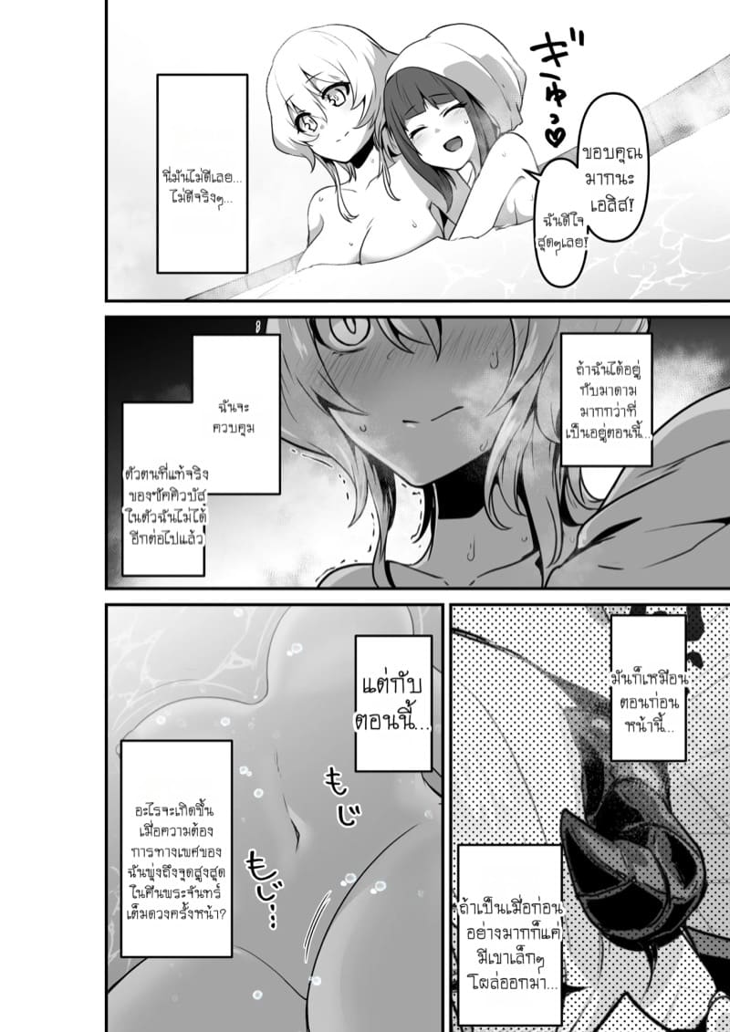 ฟังนะ! คืนนี้เธอต้องมานอนกับฉัน!! ภาพ 19