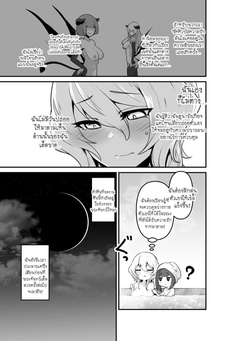 ฟังนะ! คืนนี้เธอต้องมานอนกับฉัน!! ภาพ 20